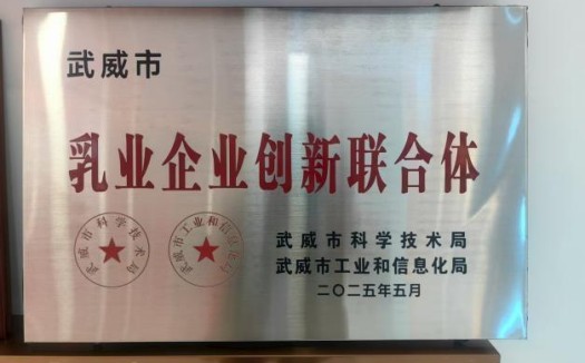 乳业企业创新联合体