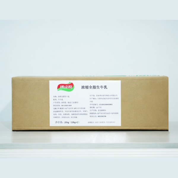 冷冻浓缩全脂生牛乳（Concentrated&nbsp;Whole&nbsp;Raw&nbsp;Milk）