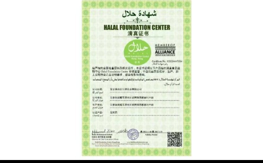 清真认证证书