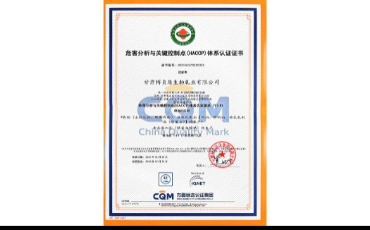 危害分析与关键控制点(HACCP)体系认证证书