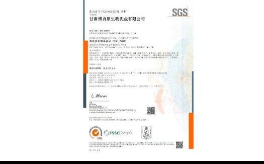 22000食品安全体系认证证书