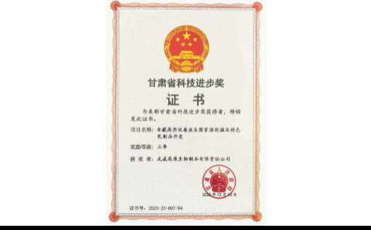 甘肃省科技进步奖证书