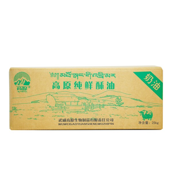 高原纯鲜酥油
